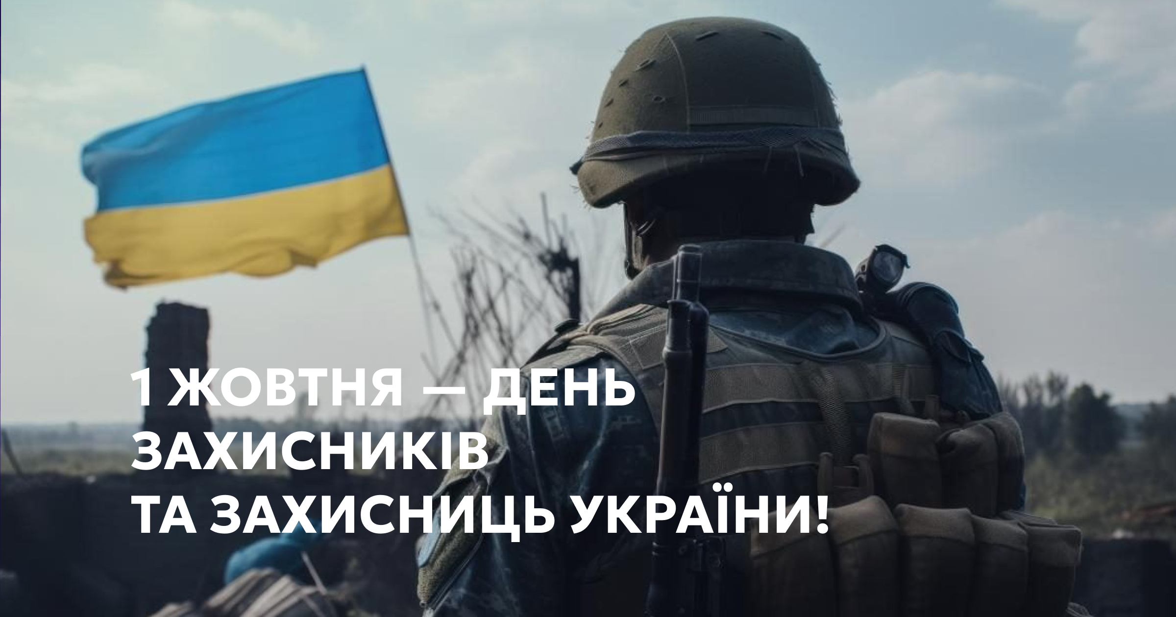 Сила України — її захисники і захисниці