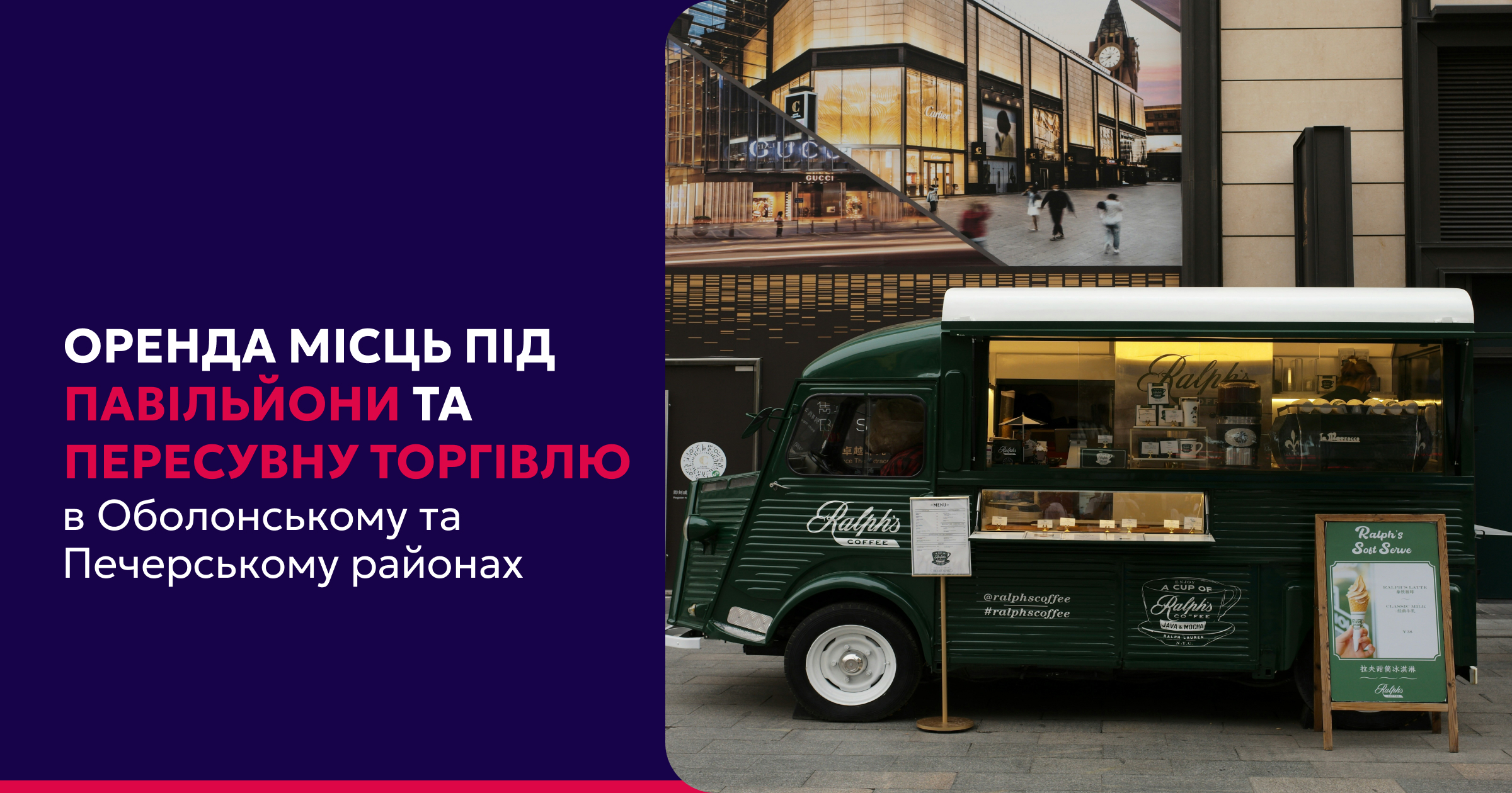 Аукціони на оренду місць для розміщення тимчасових споруд та засобів пересувної торгівлі у столиці