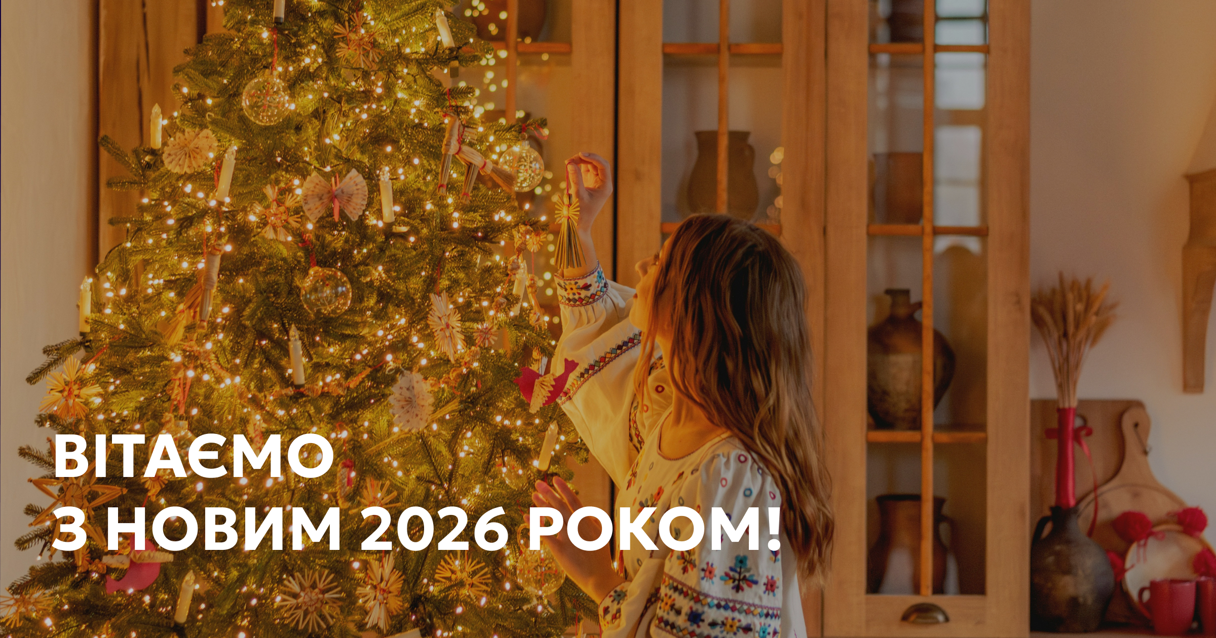 КП «Київ.Прозоро» щиро вітає вас із прийдешнім Новим роком!