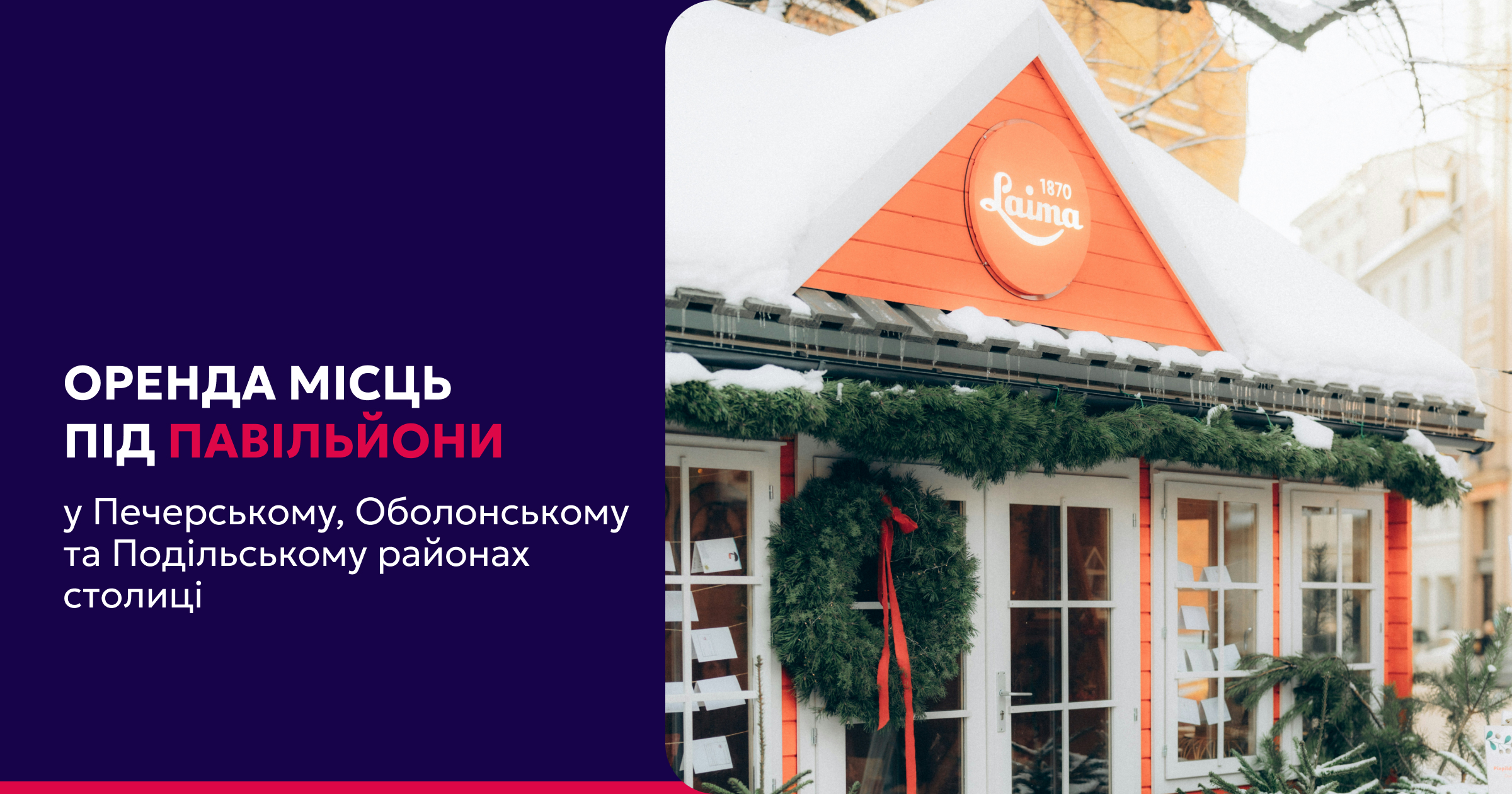 Оренда місць для розміщення тимчасових споруд у трьох районах столиці