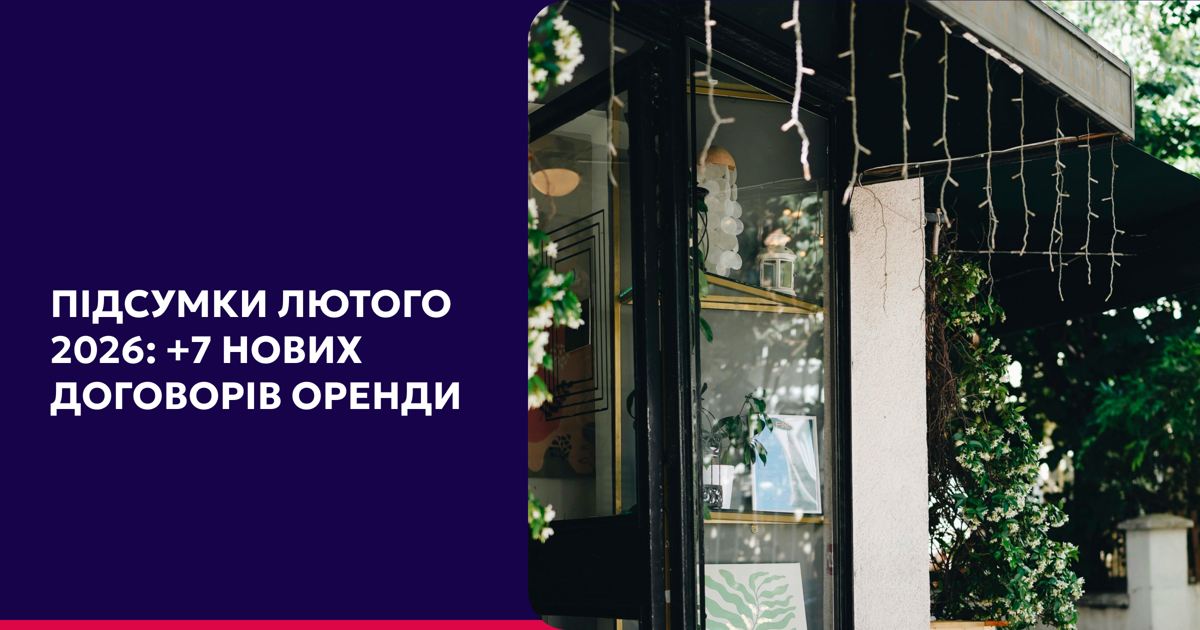Ще 7 міських локацій знайшли своїх орендарів через систему Prozorro.Продажі