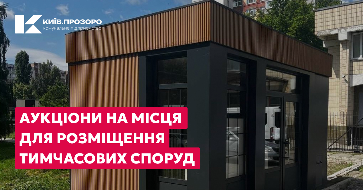 Ваше місце для бізнесу знову доступне у системі Prozorro.Продажі!