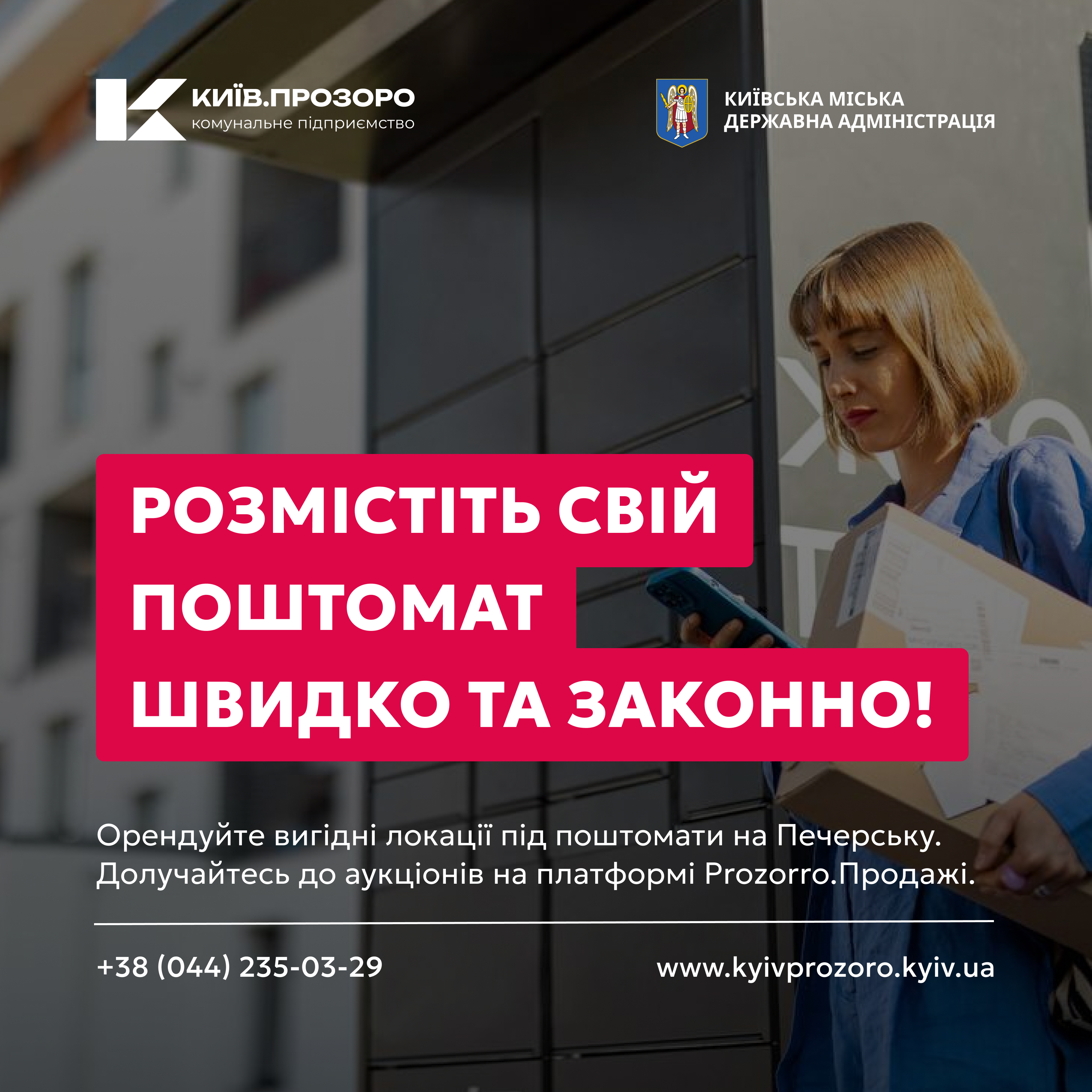 Стартують перші аукціони – не проґавте шанс орендувати найкращі локації!