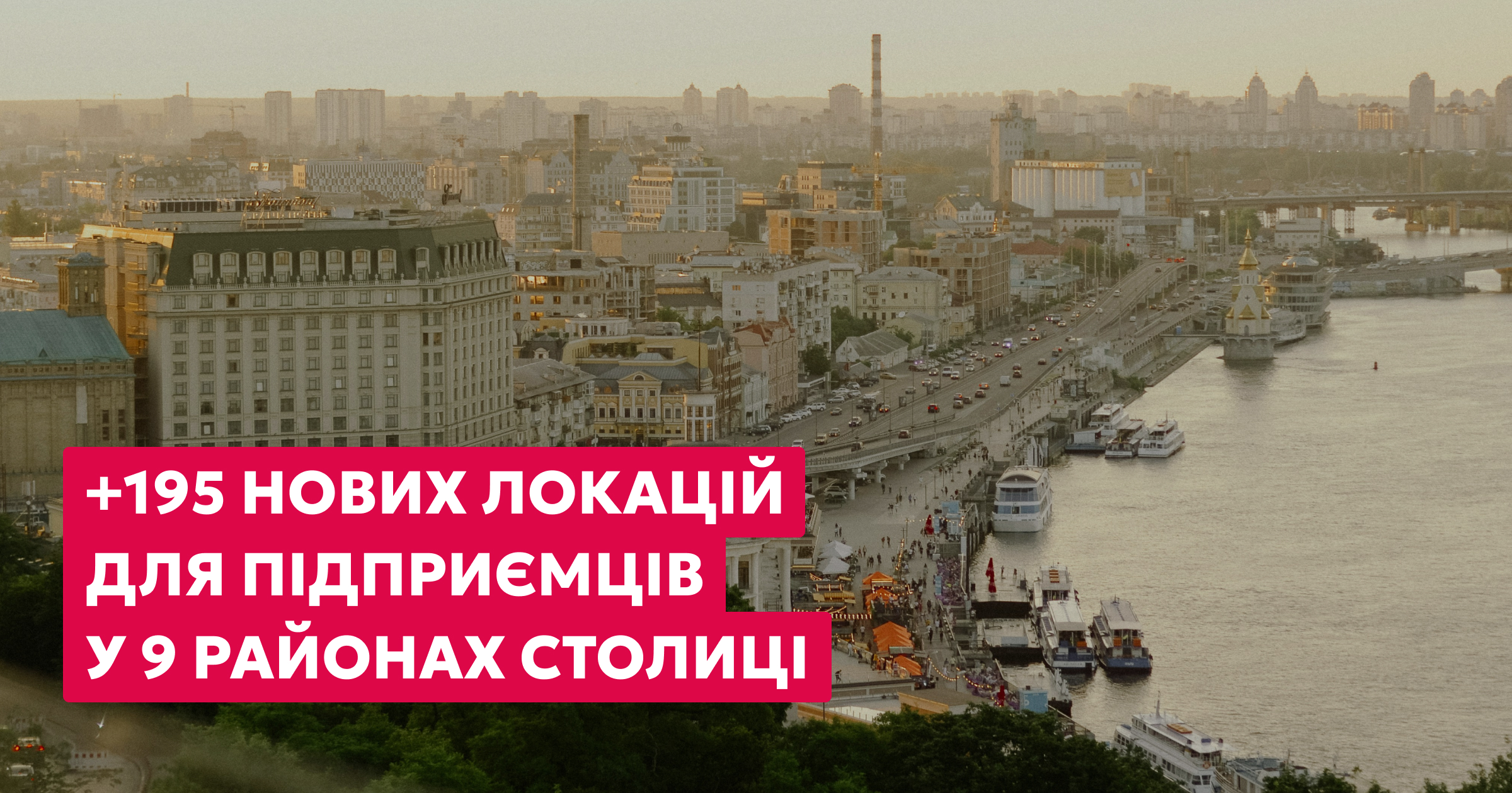 Мапа підприємницьких локацій у Києві знову розширюється