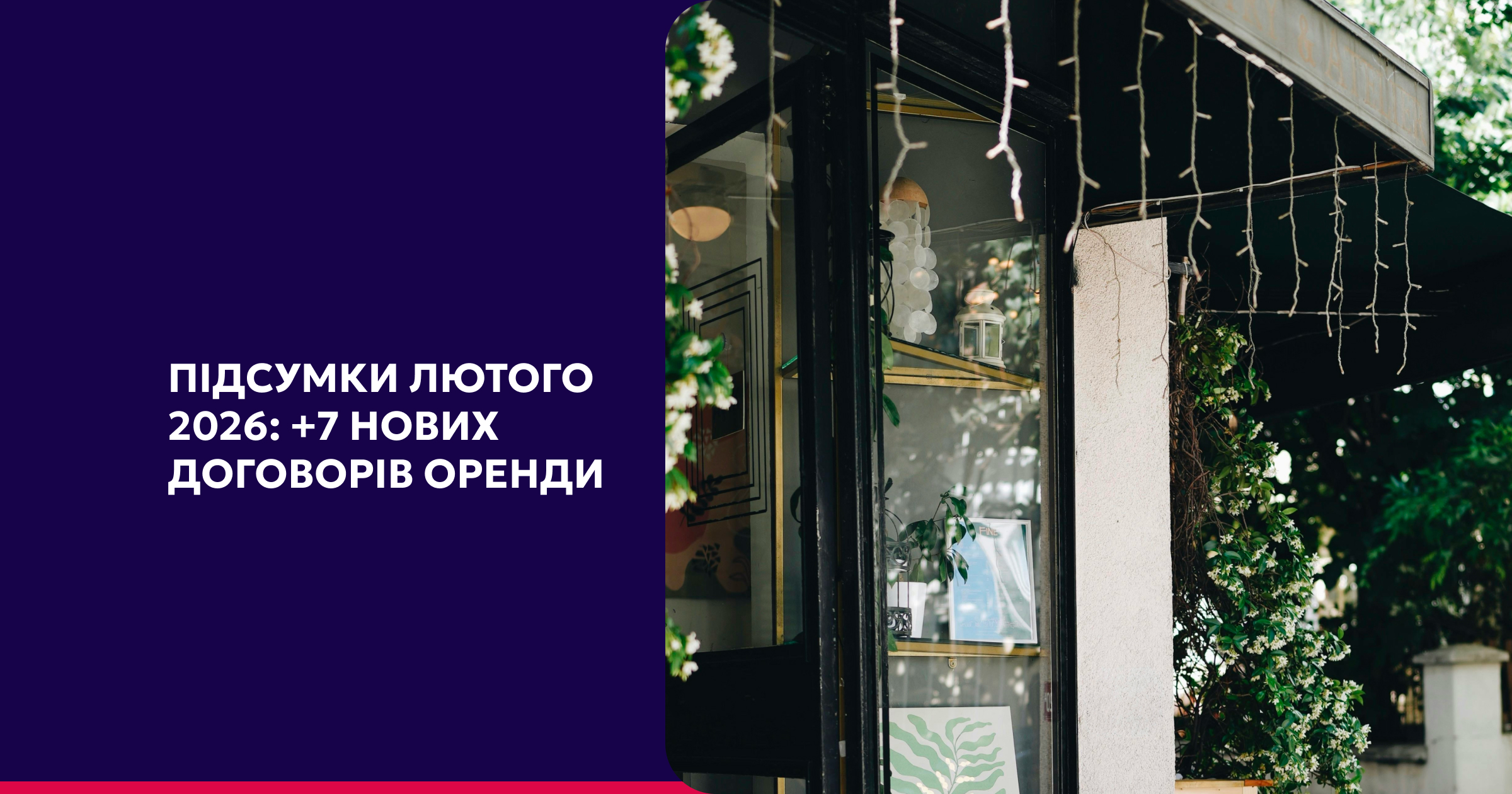 Ще 7 міських локацій знайшли своїх орендарів через систему Prozorro.Продажі