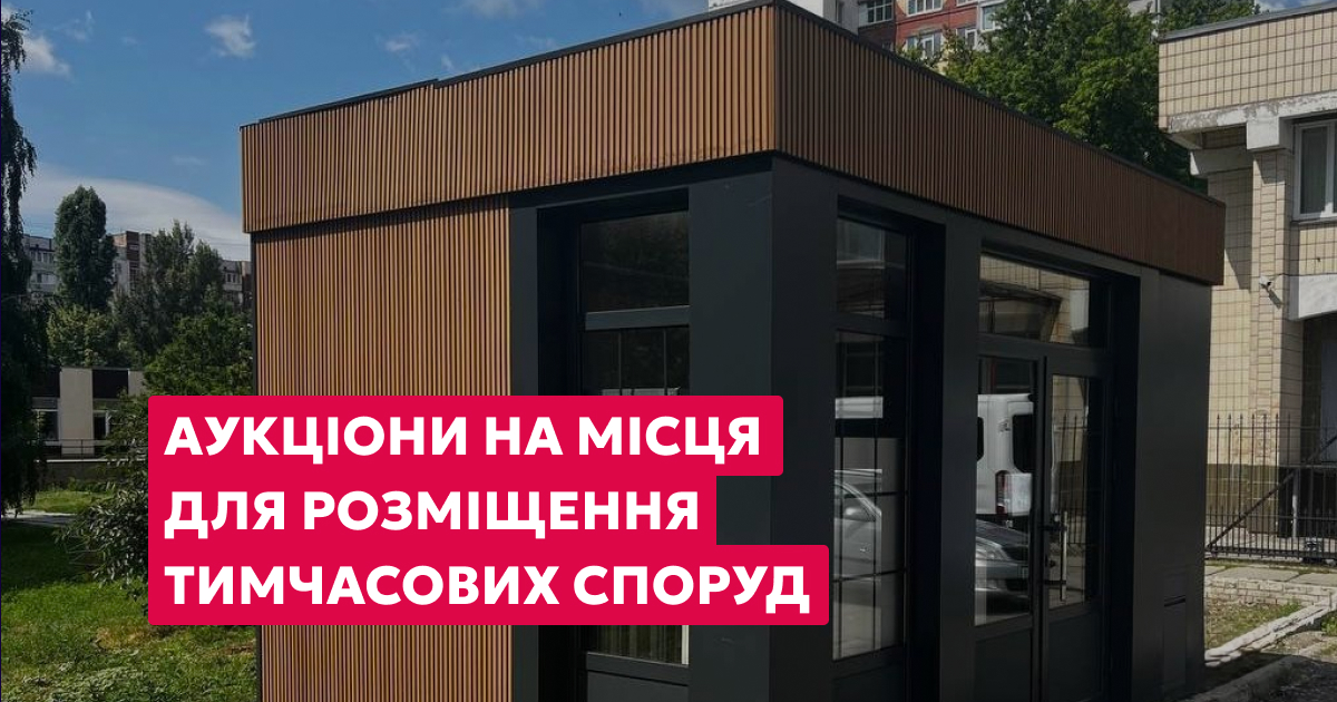Ваше місце для бізнесу знову доступне у системі Prozorro.Продажі!