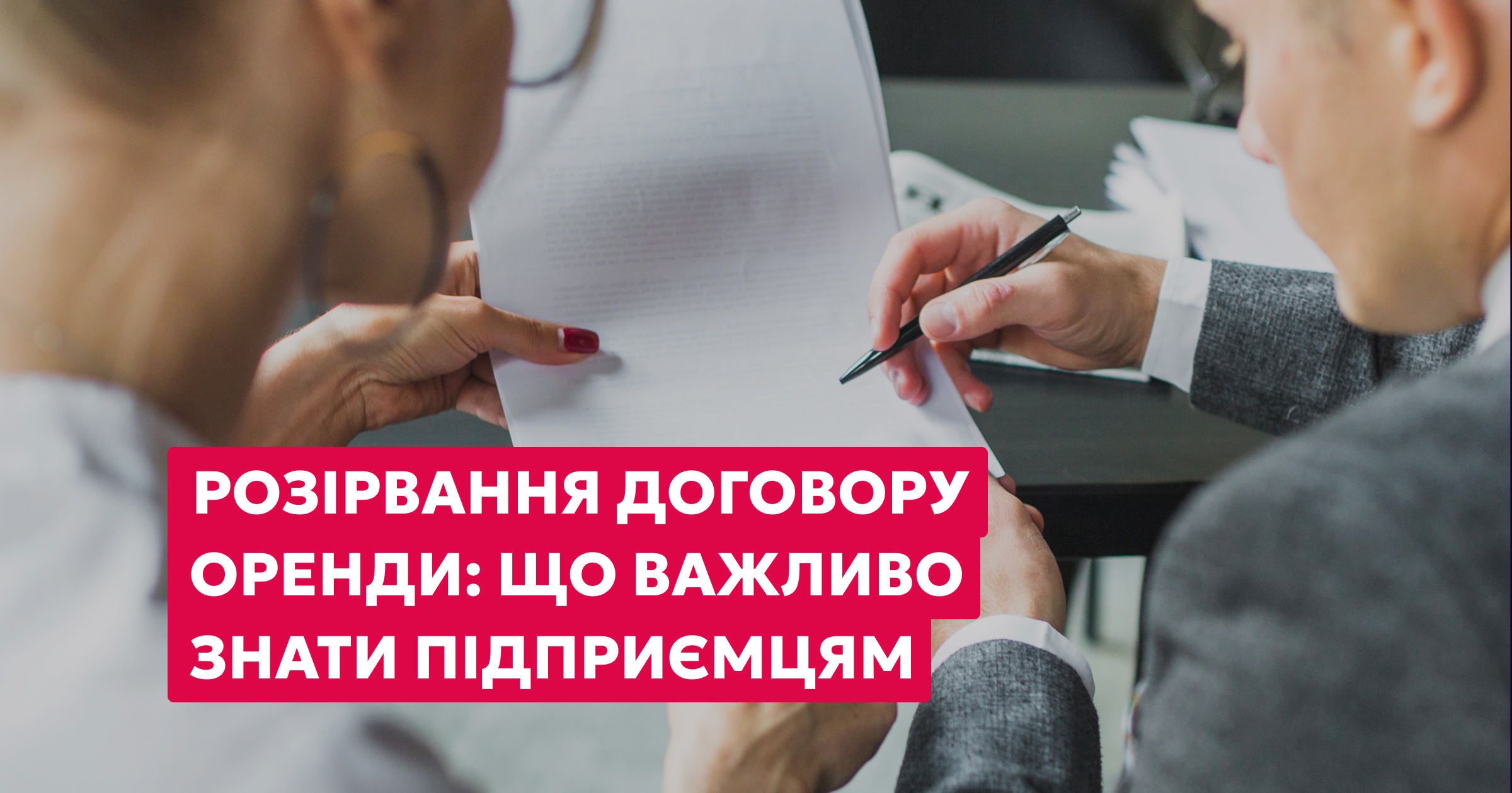 Оновлений порядок дострокового припинення договорів оренди
